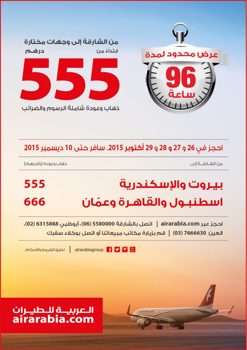 Limited Time Offer - Fly from Sharjah to limited destination from AED 555 return, all inclusive!